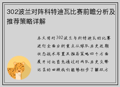 302波兰对阵科特迪瓦比赛前瞻分析及推荐策略详解