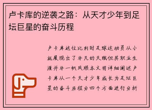 卢卡库的逆袭之路：从天才少年到足坛巨星的奋斗历程