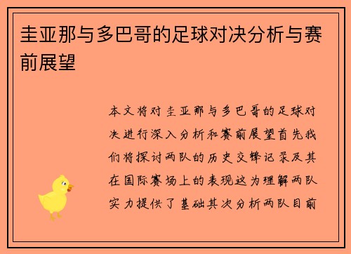 圭亚那与多巴哥的足球对决分析与赛前展望