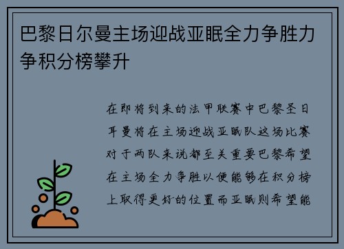 巴黎日尔曼主场迎战亚眠全力争胜力争积分榜攀升