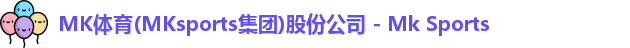 mk体育